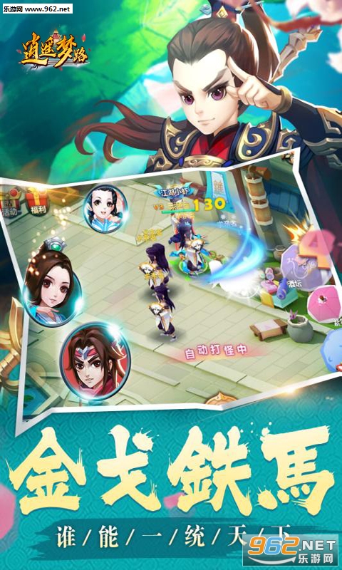 逍遥梦路变态版