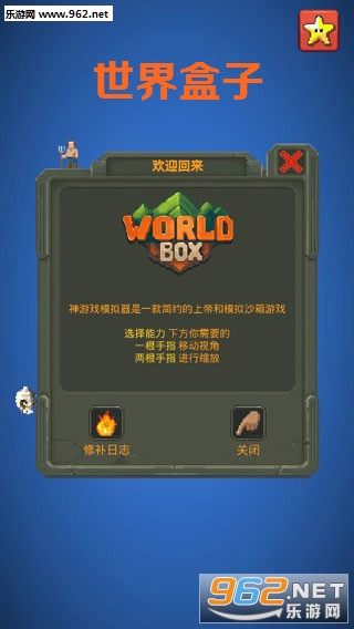 世界盒子中文版