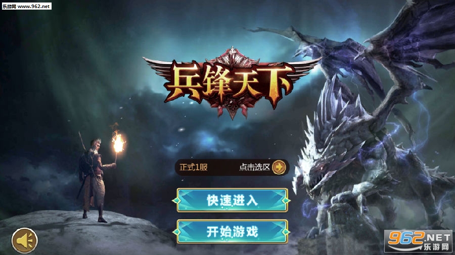 兵锋天下官方正版(魔幻)