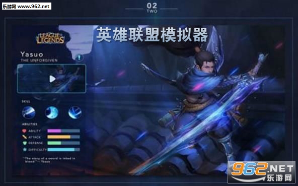 英雄联盟模拟器手机版