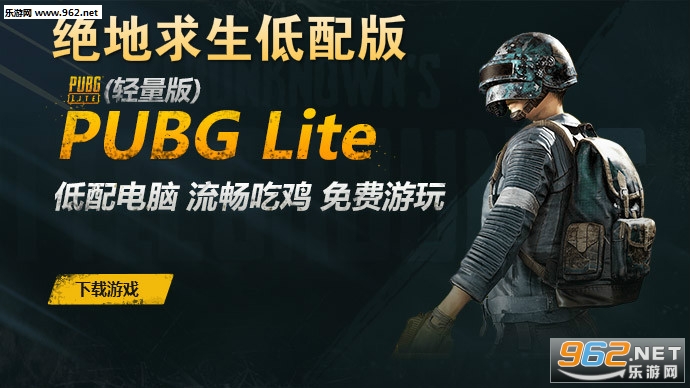 绝地求生低配版