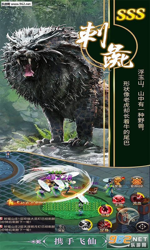 仙道祖师变态版