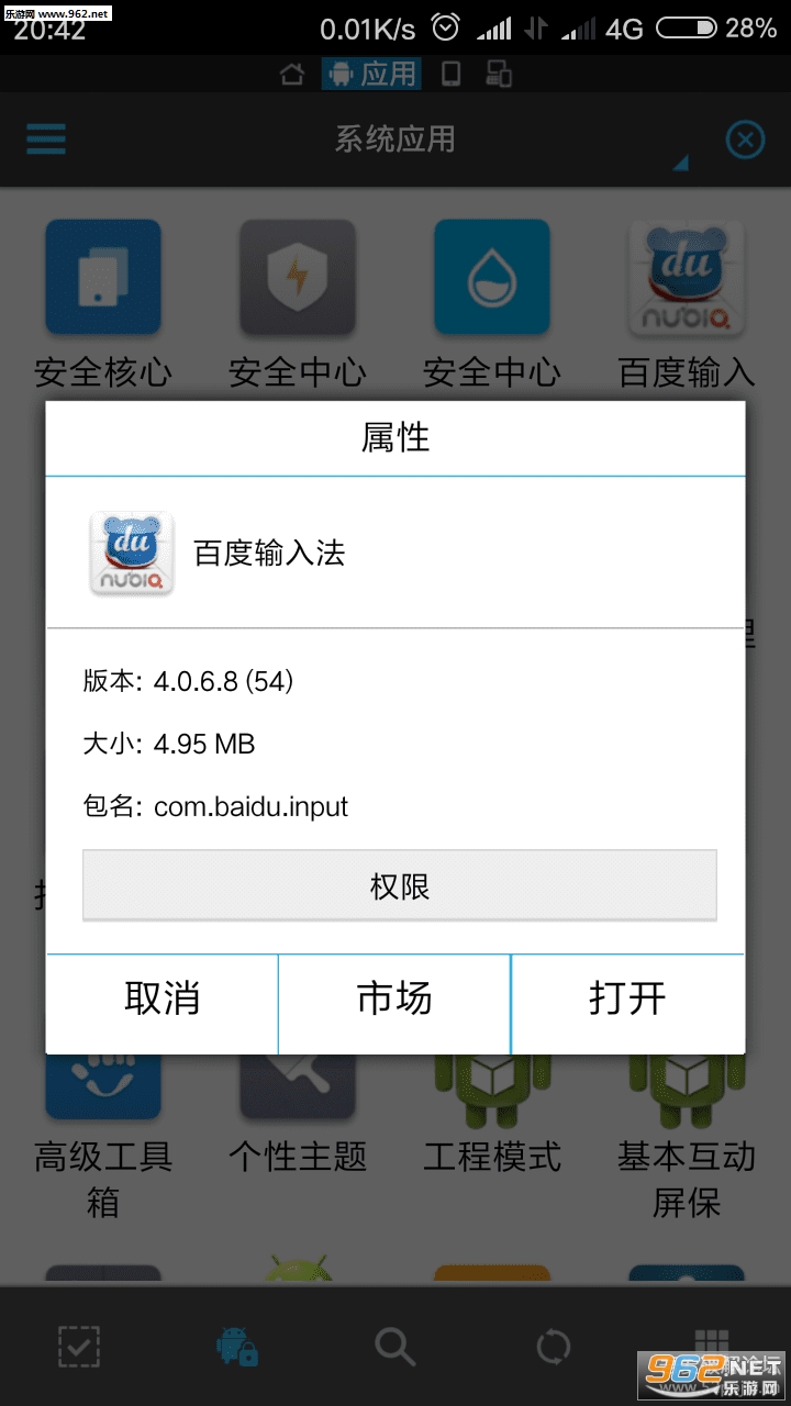 Baidu Input(ٶ뷨Ŭǰ)v4.0.6.8ͼ0