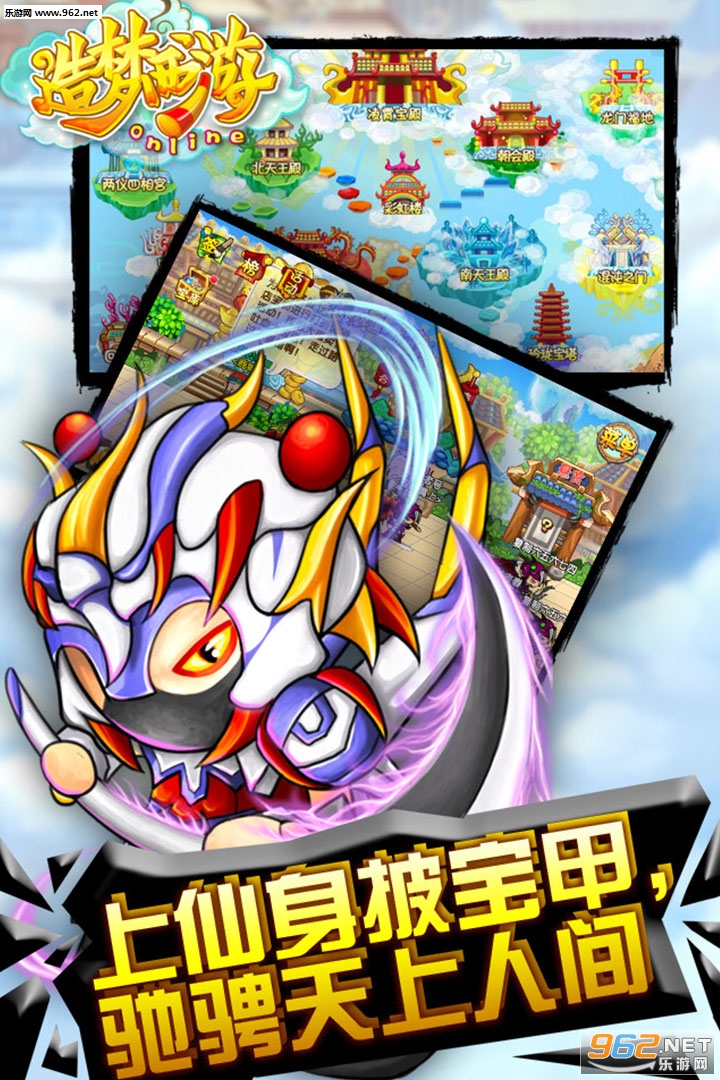 造梦西游OL九游版 v12.8.4