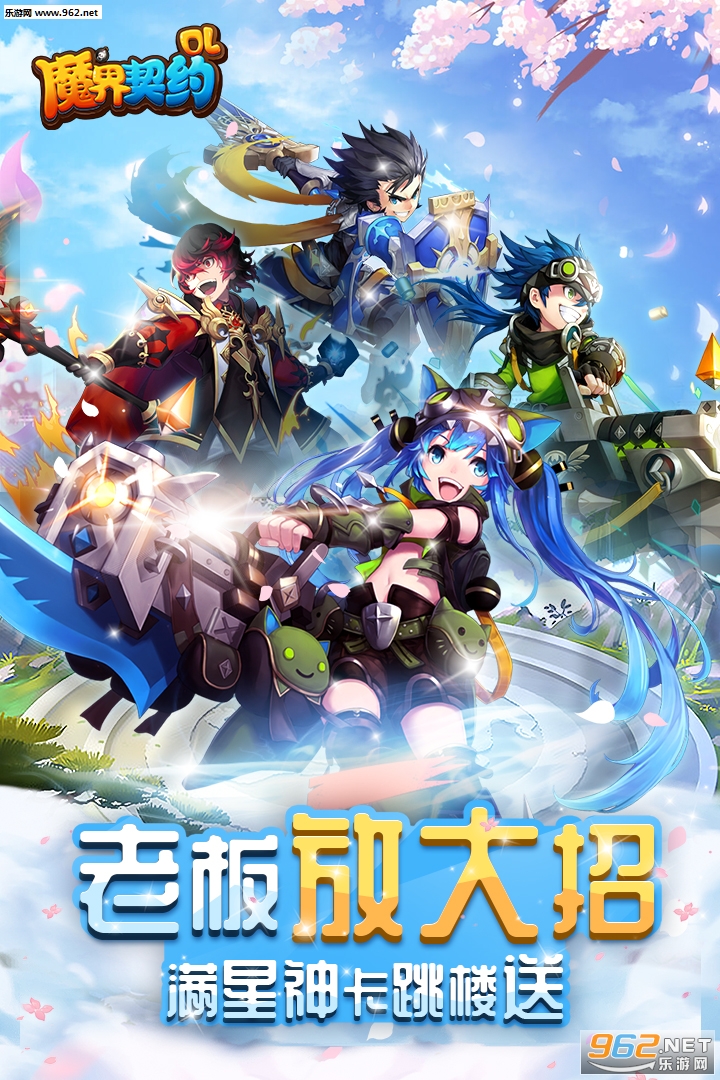 魔界契约OL官方正版v1.0.0截图0