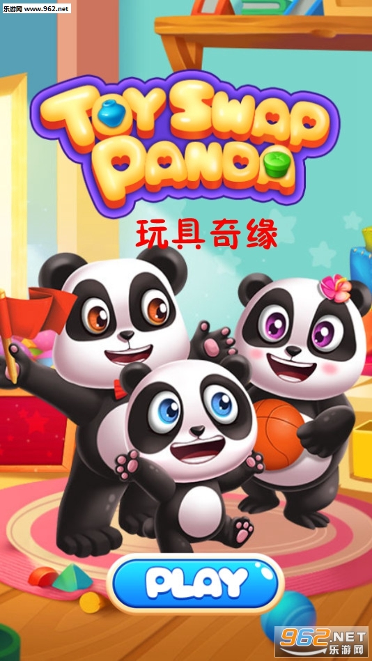 Toy Swap Panda(Ե׿)v1.2(Toy Swap Panda)ͼ0