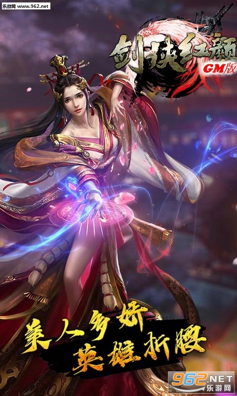 剑侠红颜GM版v1.0截图0