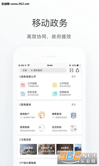 吕梁通appv1.0.0 安卓版截图1