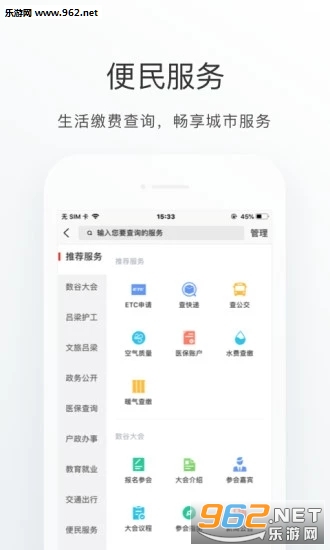 吕梁通appv1.0.0 安卓版截图2