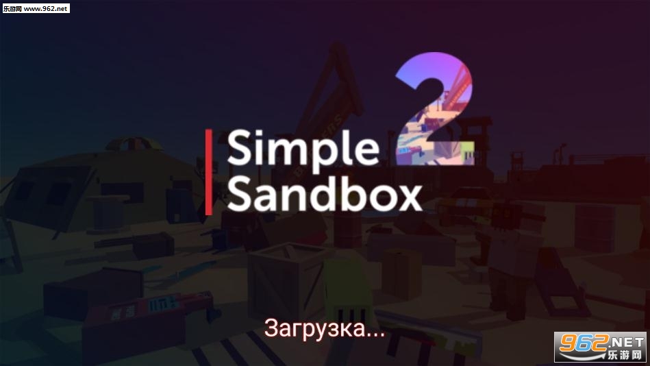 Simple Sandbox 2(ɳ2İ)v0.2.1ͼ2