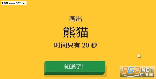 快速涂鸦人工智能游戏v1.0截图0