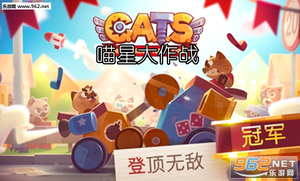 喵星大作战2019最新版