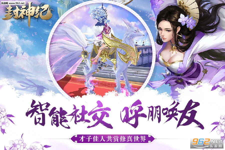 封神纪官方正版