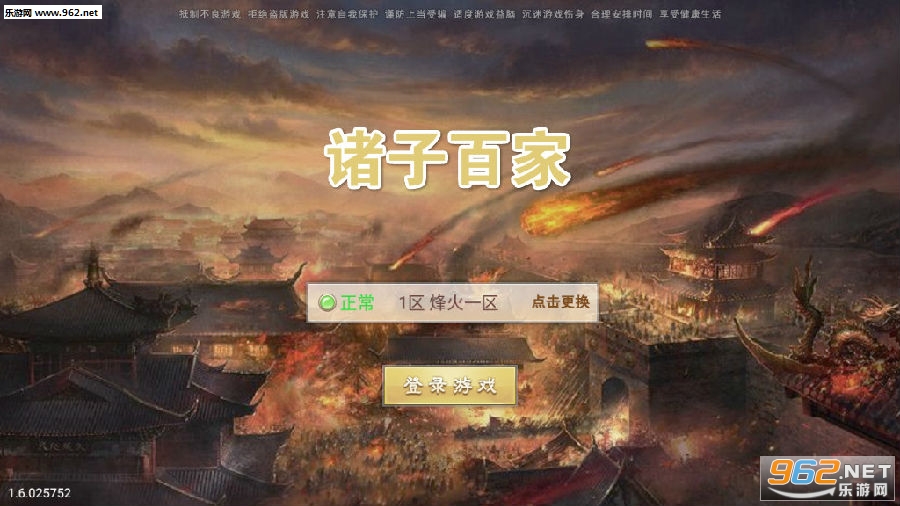 诸子百家官方版