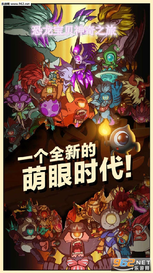 恐龙宝贝神奇之旅官方版 恐龙宝贝神奇之旅官方版