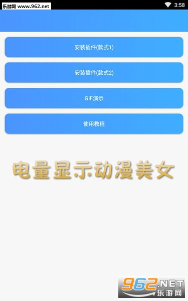 电量显示动漫美女app