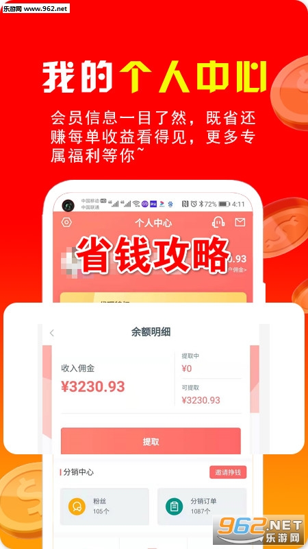 省钱攻略app