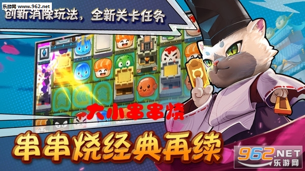 大小串串烧游戏