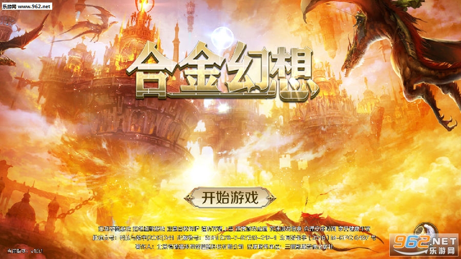 合金幻想九游版