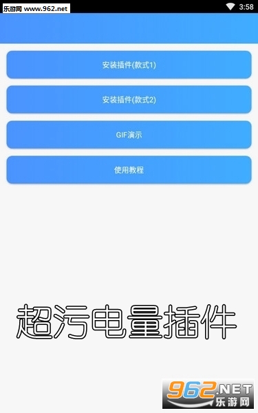 超污电量插件安卓
