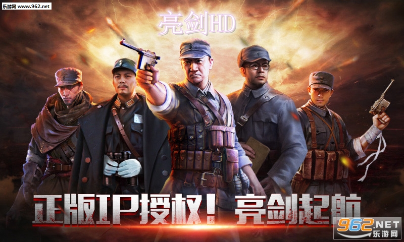 亮剑HD手游官方版