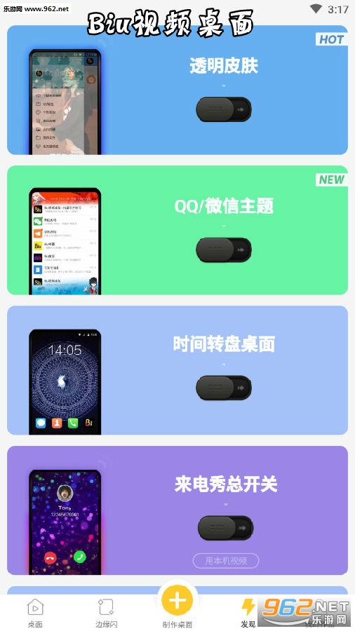 Biu视频桌面最新版