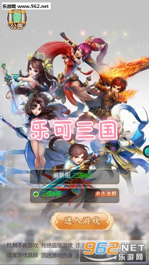 乐可三国bt版