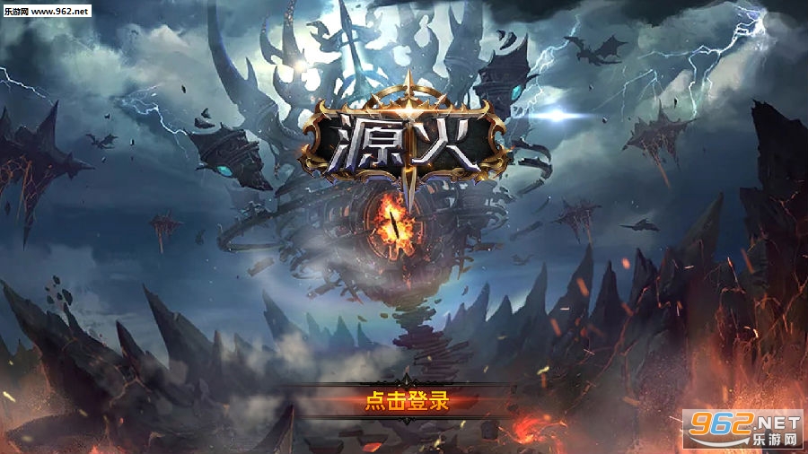 源火手游官方版