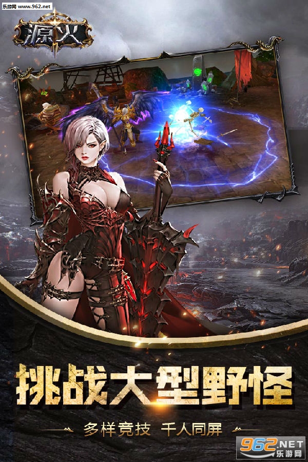 源火手游官方版