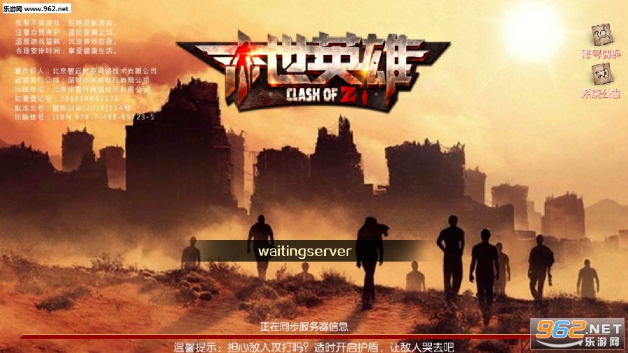 末世英雄官方正版