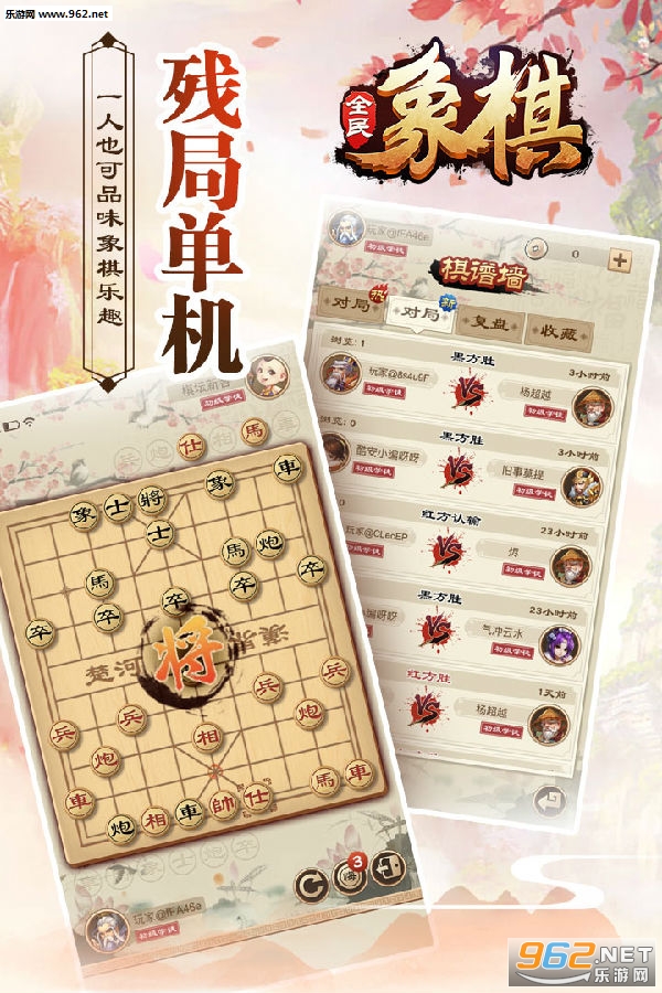 全民象棋最新版本