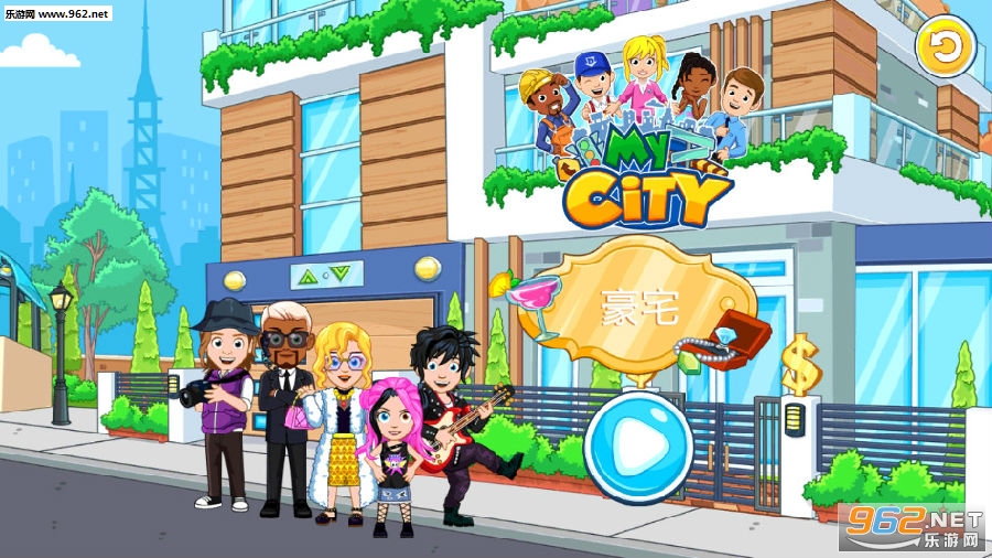 我的城市豪宅中文完整版