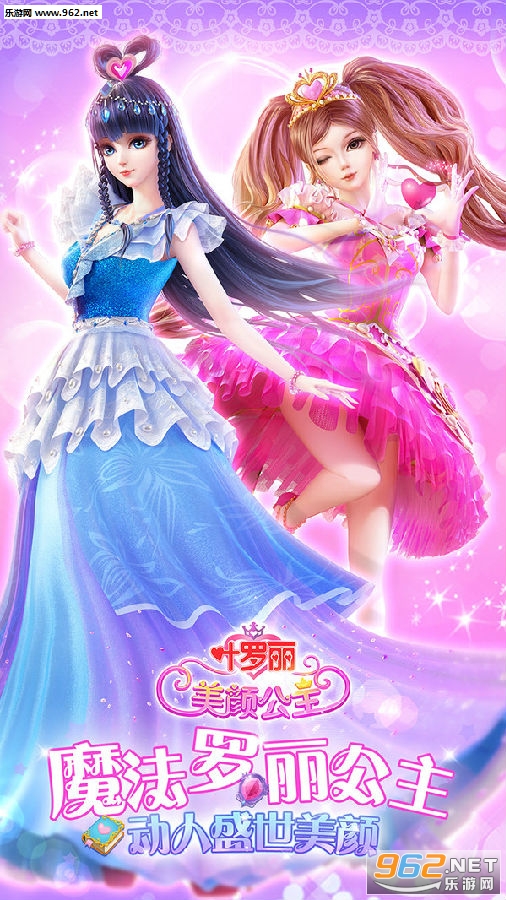 叶罗丽美颜公主安卓版