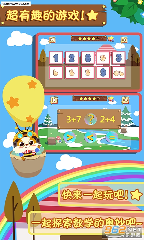 幼儿数学游戏appv1.1.2截图3