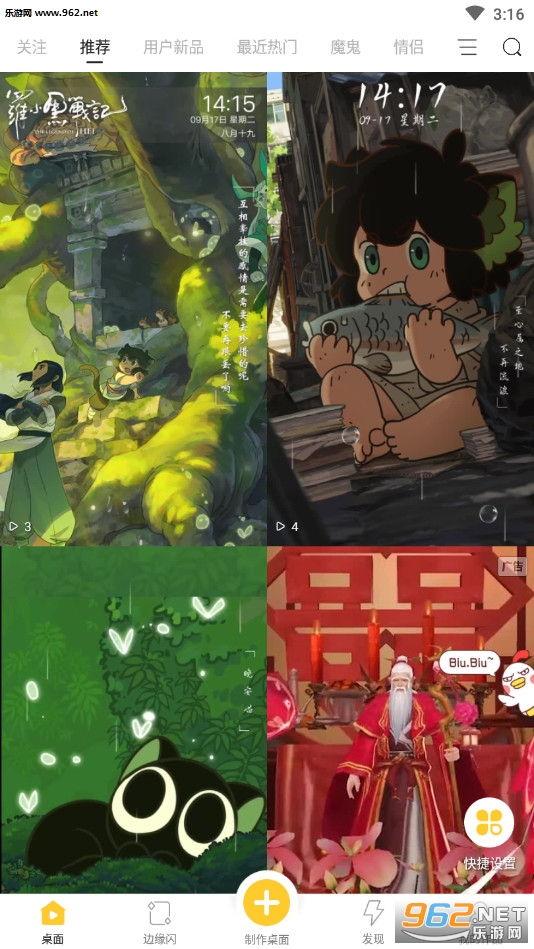 Biu视频桌面最新版(qq微信主题)v10.3.30截图0