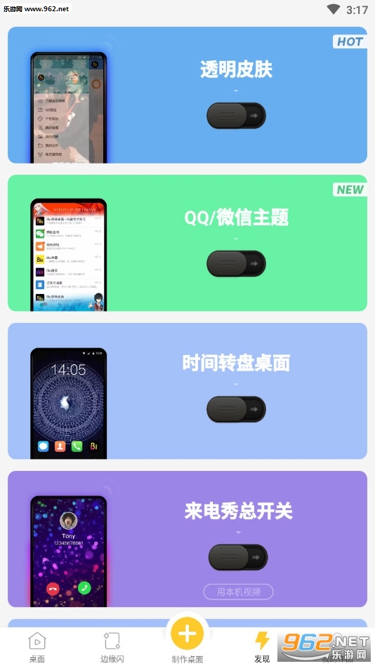 QQ微信主题免费版v10.3.30截图0