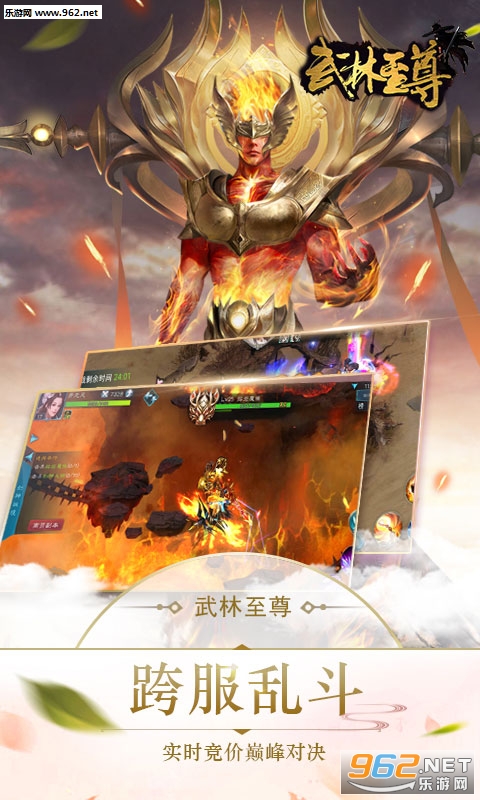 武林至尊私服版v7.7截图0