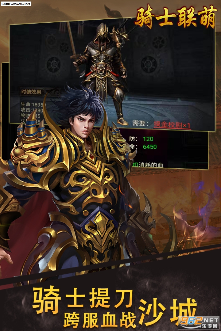 骑士联萌私服(传奇)