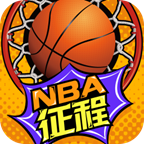 NBA征程官方安卓版v3.6