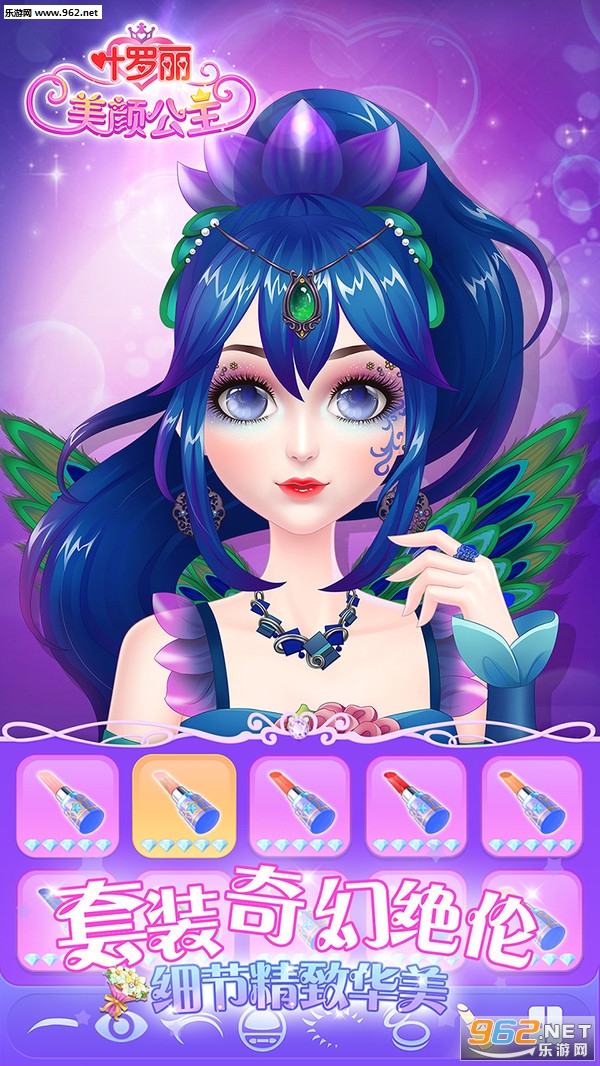 叶罗丽美颜公主安卓版v1.7.3截图0