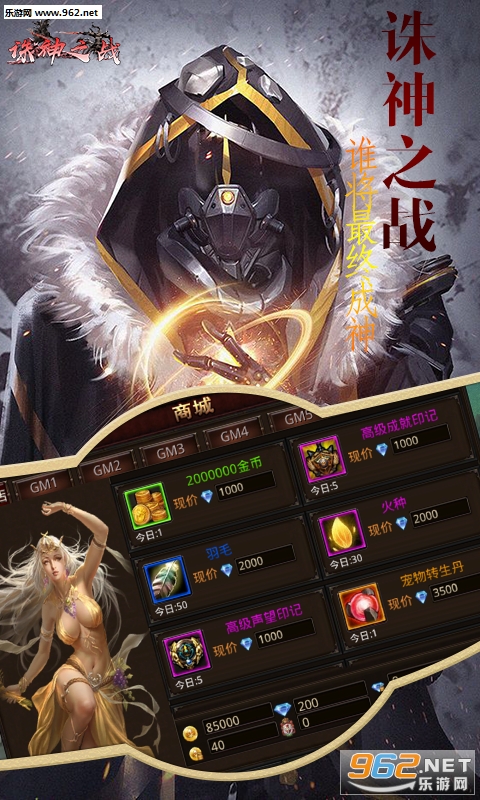 诛神之战私服版v1.0截图0