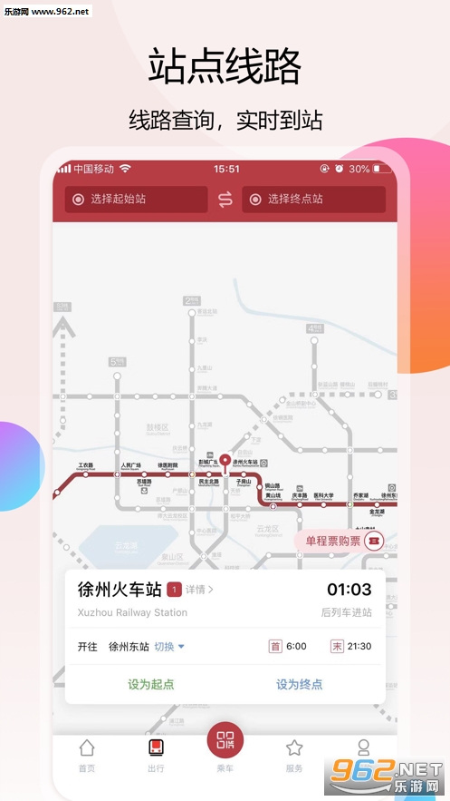 徐州地鐵-掃碼乘車便捷出行appv1.1.9 蘋果版截圖1