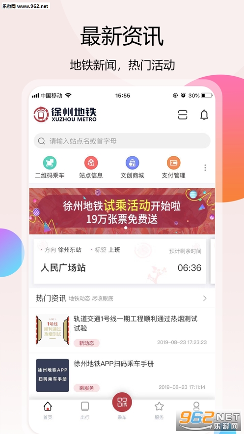 徐州地鐵-掃碼乘車便捷出行appv1.1.9 蘋果版截圖3