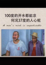 100度的开水都能凉何况37度的人心呢图片