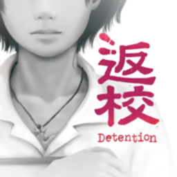 Detention(У)
