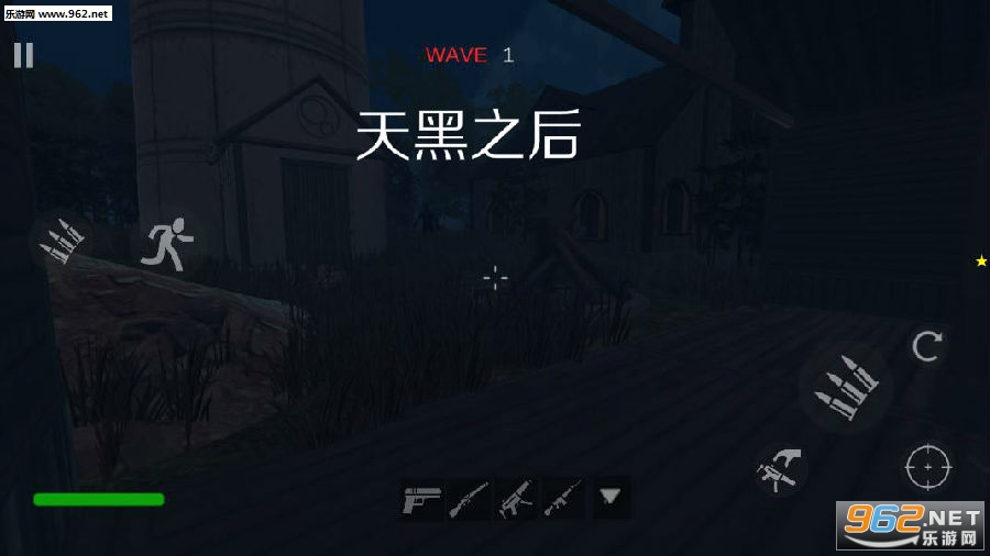 天黑之后破解版