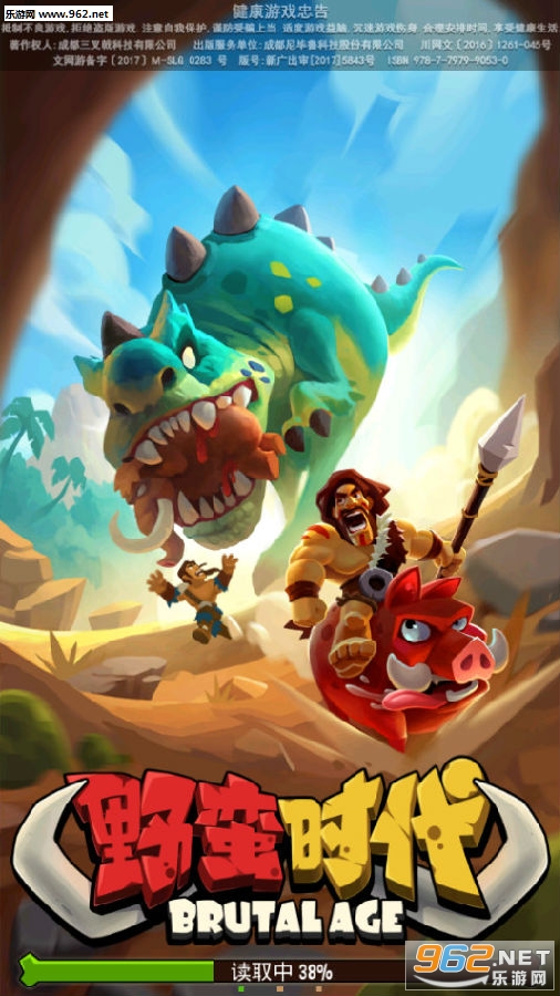 野蛮时代中文版