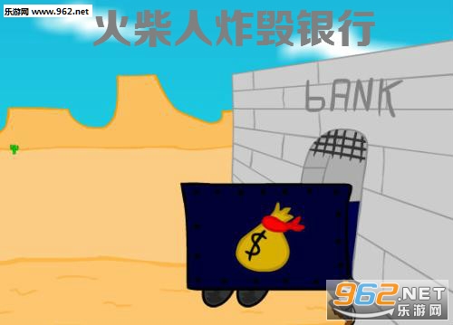 火柴人炸毁银行游戏