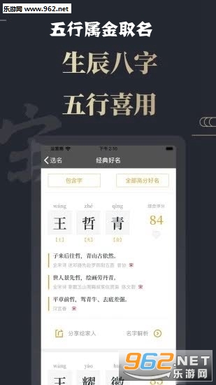 五行属金取名app