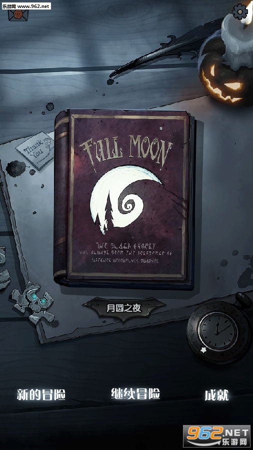 月圆之夜最新破解版